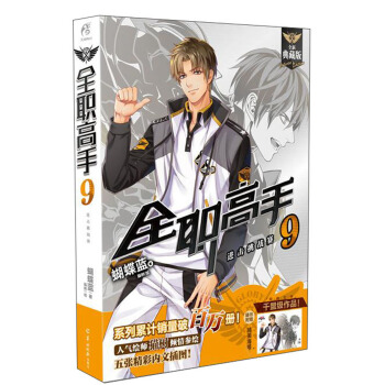 全職高手9 進擊挑戰賽（全新典藏版） pdf epub mobi 電子書 下載