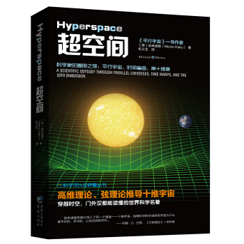 超空间 pdf epub mobi 下载