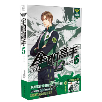 全職高手5 毀人不倦（全新典藏版） pdf epub mobi 電子書 下載