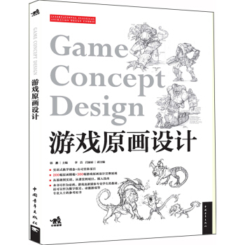 遊戲原畫設計 pdf epub mobi 下载