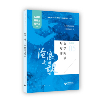 沧浪之歌：文学阅读与写作 pdf epub mobi 下载