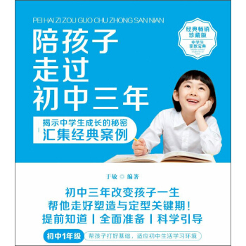 陪孩子走過初中三年（珍藏版） pdf epub mobi 下载