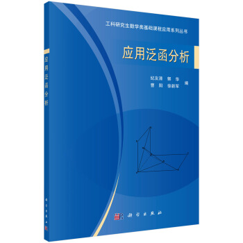 應用泛函分析 pdf epub mobi 下载