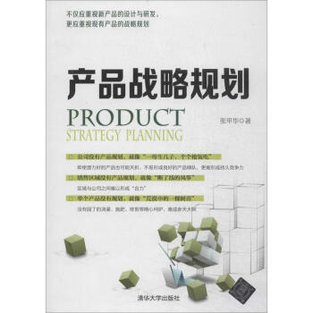 産品戰略規劃 pdf epub mobi 下载
