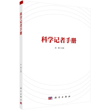 科學記者手冊 pdf epub mobi 下载