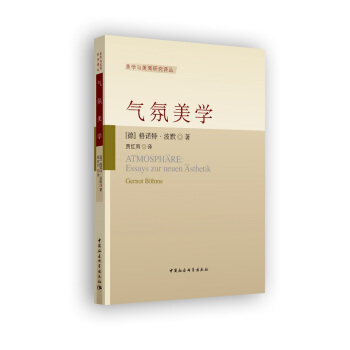 氣氛美學-（課程、美學和藝術的社會生活） pdf epub mobi 下载