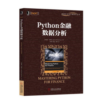 Python金融數據分析 pdf epub mobi 下载