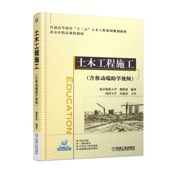 土木工程施工（含移动端助学视频） pdf epub mobi 下载