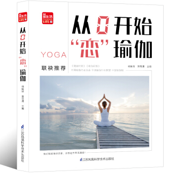 《从0开始“恋”瑜伽》 pdf epub mobi 下载