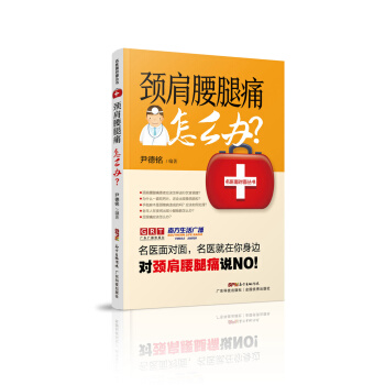 颈肩腰腿痛怎么办 pdf epub mobi 下载