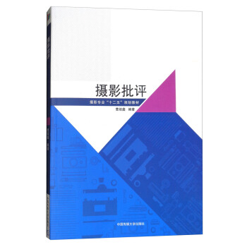 摄影批评 pdf epub mobi 下载