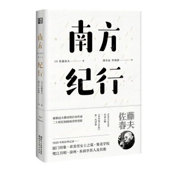 南方紀行（東瀛文人 印象中國係列） pdf epub mobi 下载