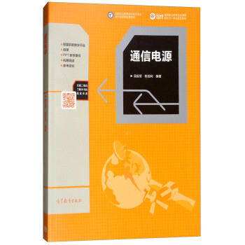 通信电源 pdf epub mobi 下载