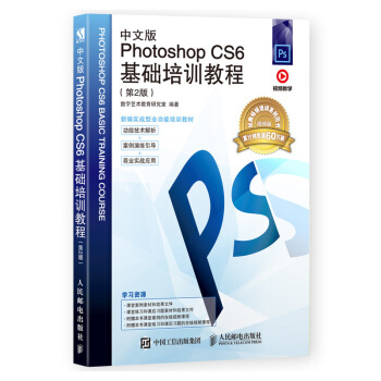 中文版Photoshop CS6基礎培訓教程（第2版） pdf epub mobi 下载