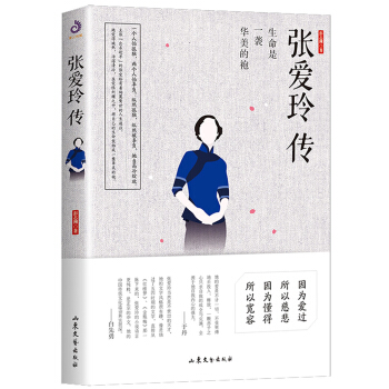張愛玲傳 pdf epub mobi 下载