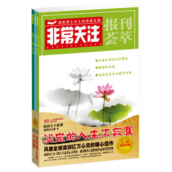 悅讀天下係列超值鑽石版9 報刊薈萃·非常關注套裝(全三冊)中青年男士的高品位讀本