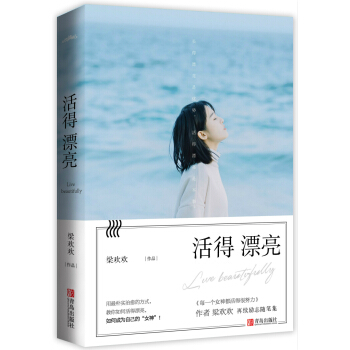 活得漂亮 pdf epub mobi 下载