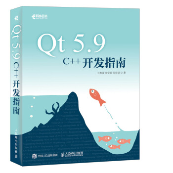 Qt 5.9 C++開發指南 pdf epub mobi 下载