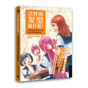 這樣畫發型最好看! pdf epub mobi 下载