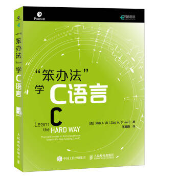 笨辦法學C語言 pdf epub mobi 下载