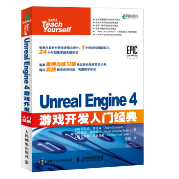 Unreal Engine 4遊戲開發入門經典 pdf epub mobi 下载