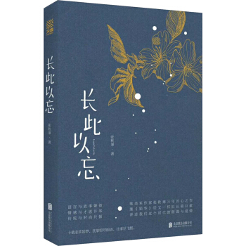 長此以忘 pdf epub mobi 電子書 下載