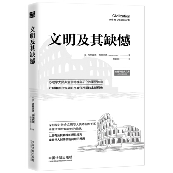 文明及其缺憾 pdf epub mobi 下载