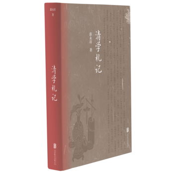 清學劄記 pdf epub mobi 下载
