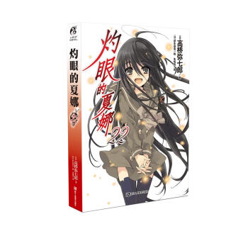 灼眼的夏娜22 pdf epub mobi 下载