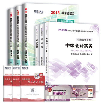 2018中级会计职称教材+环球试卷+历年真题试卷 9本套 pdf epub mobi 电子书 下载