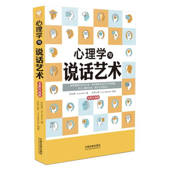 心理學與說話藝術(全新升級版) pdf epub mobi 下载