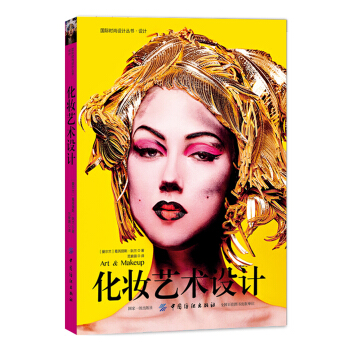 化妆艺术设计 pdf epub mobi 下载