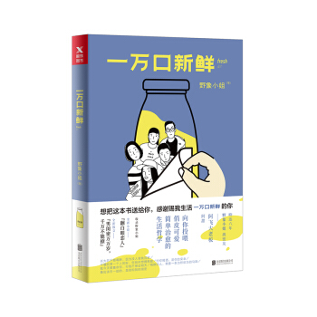 一萬口新鮮 pdf epub mobi 下载