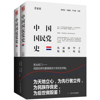 中國國民黨史（套裝共2冊） pdf epub mobi 下载