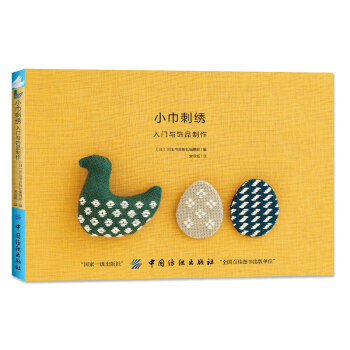 小巾刺綉：入門與飾品製作 pdf epub mobi 下载