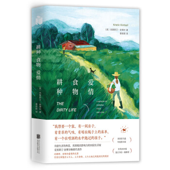 耕種 食物 愛情 [THE DIRTY LIFE: A Memoir of Farming, Food, and Lov] pdf epub mobi 下载