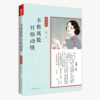 不懼離散，隻怕動情：蕭紅傳 pdf epub mobi 下载