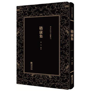 嵇康集——清末民初文獻叢刊 pdf epub mobi 下载