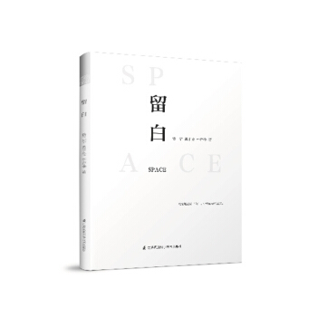 留白 pdf epub mobi 下载