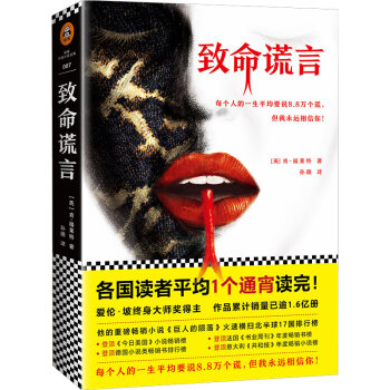 肯·福莱特悬疑经典：致命谎言 [Code to Zero] pdf epub mobi 下载