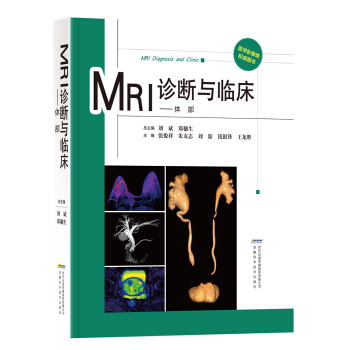 MRI诊断与临床——体部 pdf epub mobi 下载