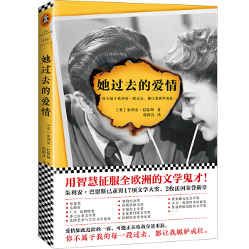 她過去的愛情
