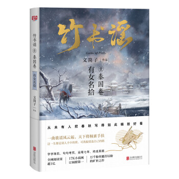 竹書謠壹·秦國捲 pdf epub mobi 電子書 下載