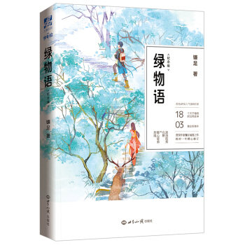 綠物語（紀念版） pdf epub mobi 電子書 下載