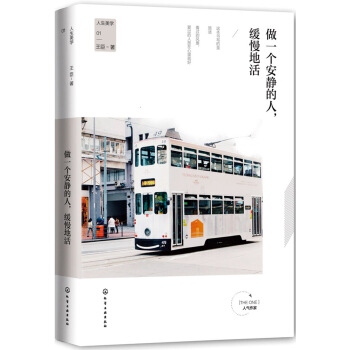 人生美学--做一个安静的人，缓慢地活 pdf epub mobi 下载