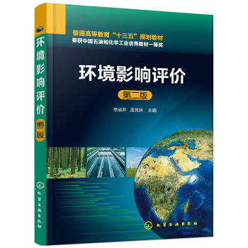 環境影響評價(李淑芹)(第二版) pdf epub mobi 電子書 下載