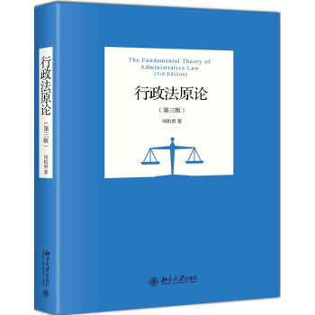 行政法原论（第3版） pdf epub mobi 下载
