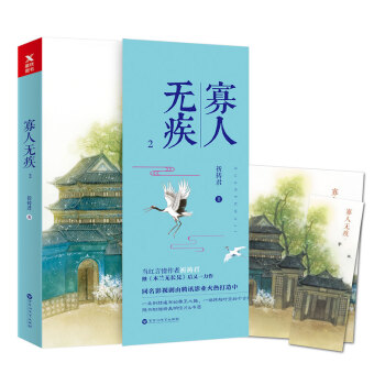 寡人無疾.2 pdf epub mobi 電子書 下載
