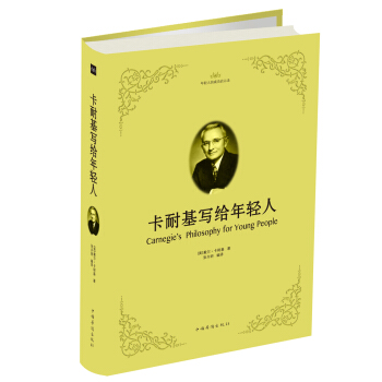 卡耐基寫給年輕人 pdf epub mobi 下载