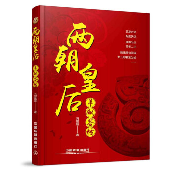 兩朝皇後：羊獻容傳 pdf epub mobi 下载